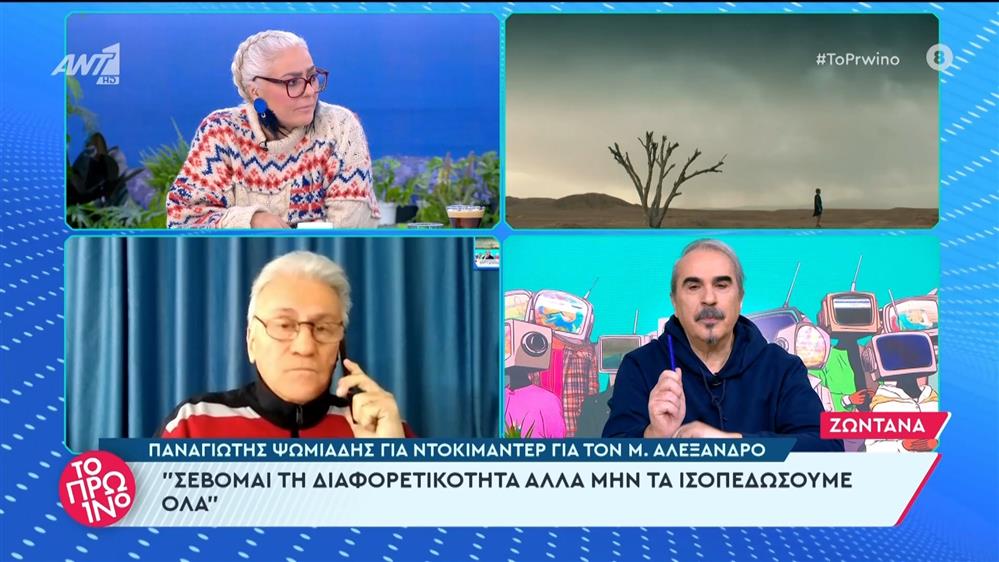 Ο Παναγιώτης Ψωμιάδης στο Πρωινό – 02/02/2024