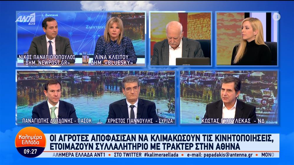 Οι Κώστας Γκιουλέκας, Χρήστος Γιαννούλης και Παναγιώτης Δουδωνής στο Καλημέρα Ελλάδα - 07/02/2024