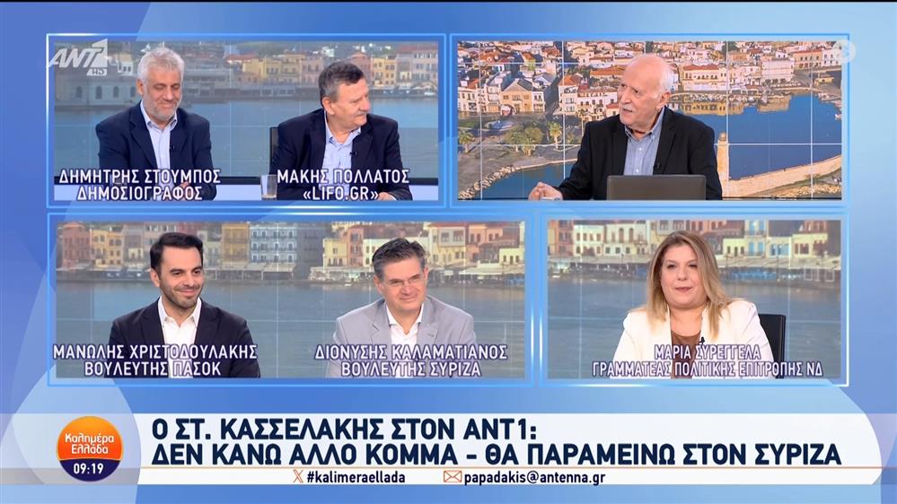 Οι Μαρία Συρεγγέλα, Διονύσης Καλαματιανός και Μανώλης Χριστοδουλάκης στο Καλημέρα Ελλάδα - 11/10/2024