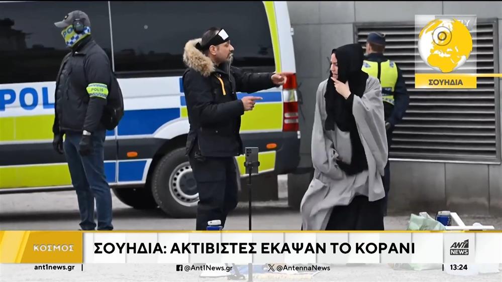 Στη Σουηδία, ακτιβιστές έκαψαν το Κοράνι, έξω από το Κοινοβούλιο