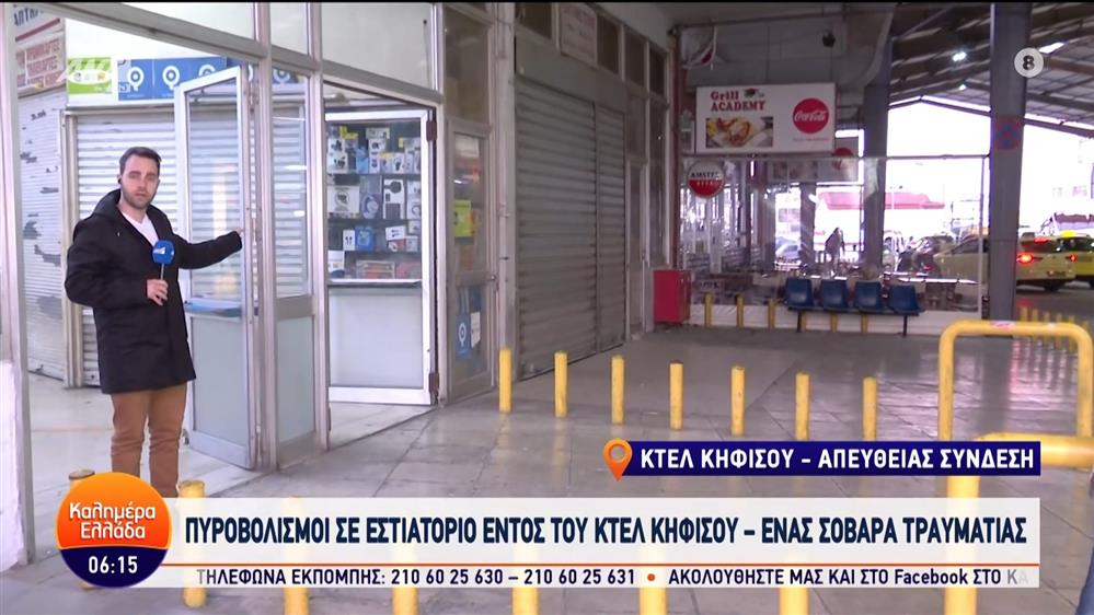 Πυροβολισμοί σε εστιατόριο εντός του ΚΤΕΛ Κηφισού – Καλημέρα Ελλάδα – 29/03/2024
