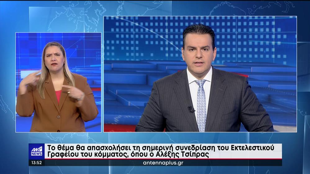 ANT1 NEWS 28-02-2023 ΣΤΗ ΝΟΗΜΑΤΙΚΗ