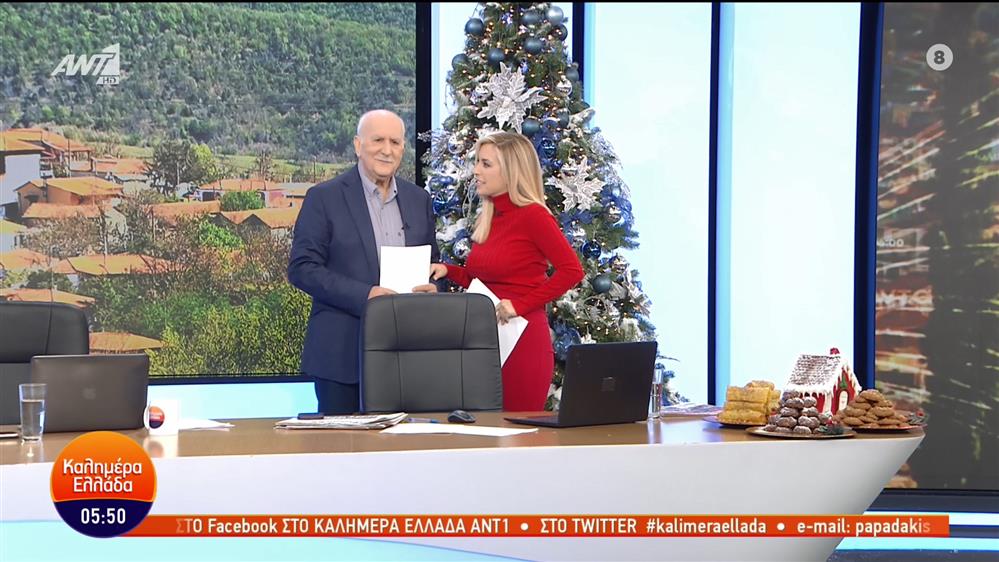 ΚΑΛΗΜΕΡΑ ΕΛΛΑΔΑ - 02/12/2022