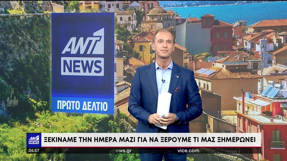 ΤΟ ΠΡΩΤΟ ΔΕΛΤΙΟ - 19/10/2022