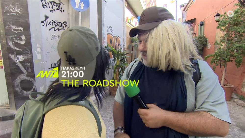 The Roadshow – Παρασκευή στις 21:00