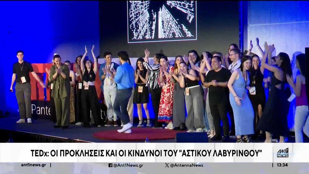 TEDx Παντείου Πανεπιστημίου: Οι προκλήσεις και οι κίνδυνοι ενός “αστικού λαβυρίνθου”