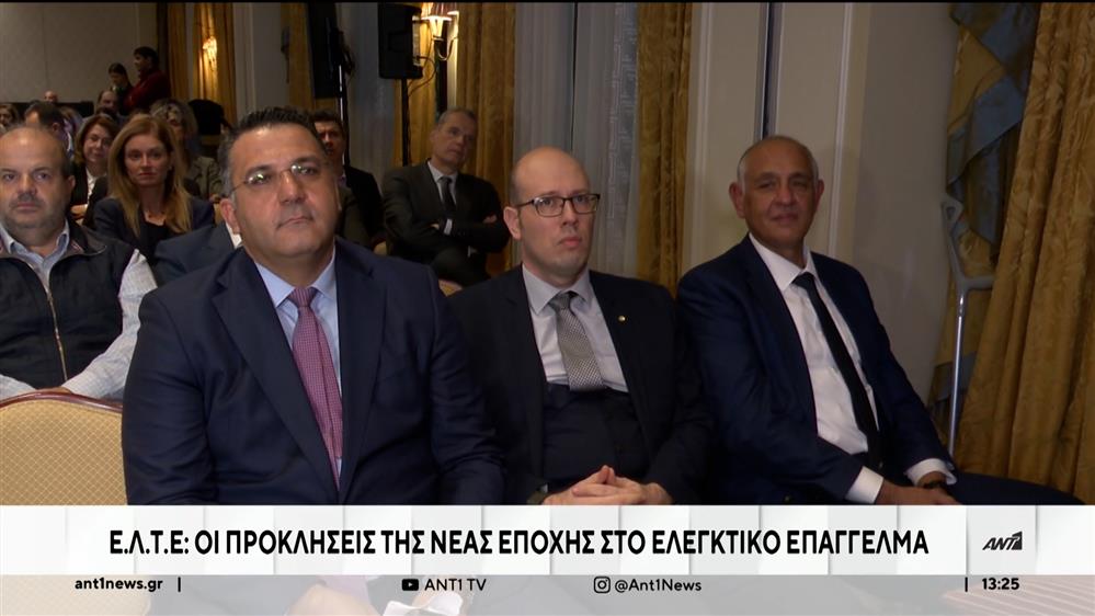 ΕΛΤΕ: Εκδήλωση για τις προκλήσεις και τις επενδύσεις