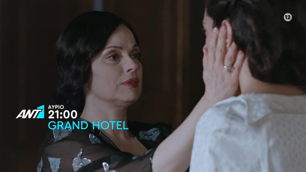 Grand Hotel – Πέμπτη στις 21:00