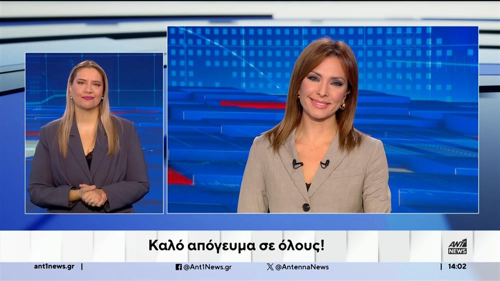 ANT1 NEWS 21-11-2024 ΣΤΗ ΝΟΗΜΑΤΙΚΗ