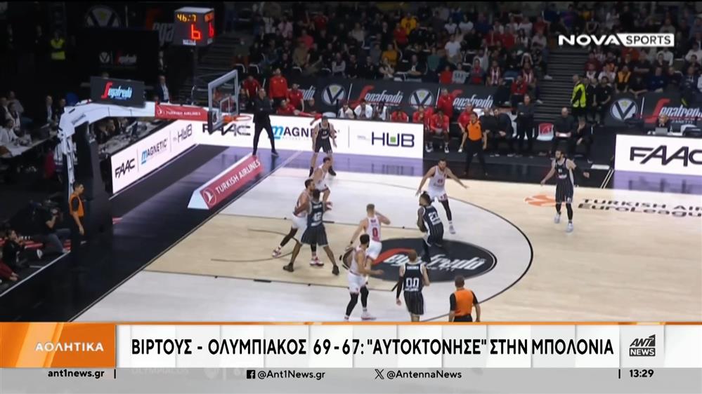 Euroleague: Ήττα για τον Ολυμπιακό από την Βίρτους