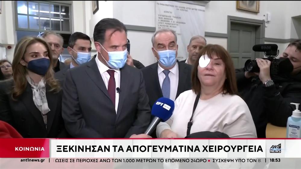 Άρχισαν σήμερα τα δωρεάν απογευματινά χειρουργεία