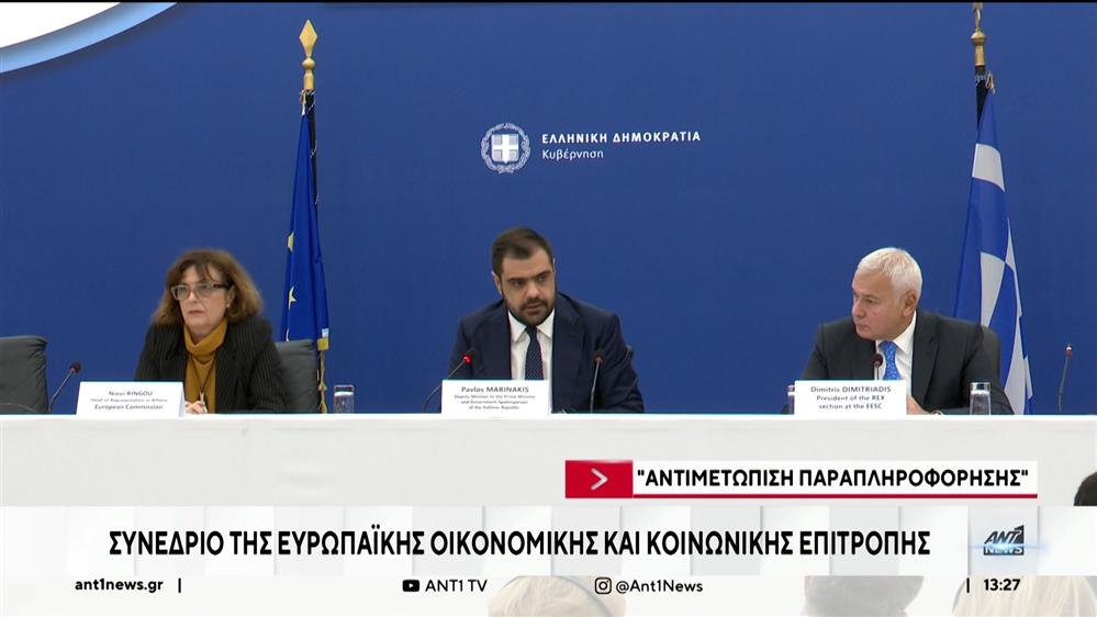 ΕΟΚΕ: Εκδήλωση για την παραπληροφόρηση