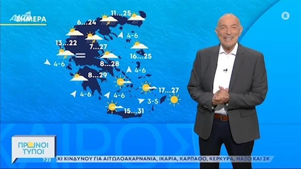 ΚΑΙΡΟΣ – ΠΡΩΙΝΟΙ ΤΥΠΟΙ - 15/05/2021