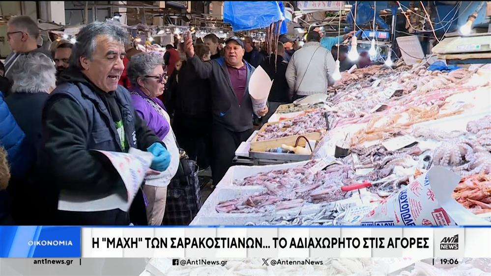 Η "μάχη" των Σαρακοστιανών - Το αδιαχώρητο στις αγορές