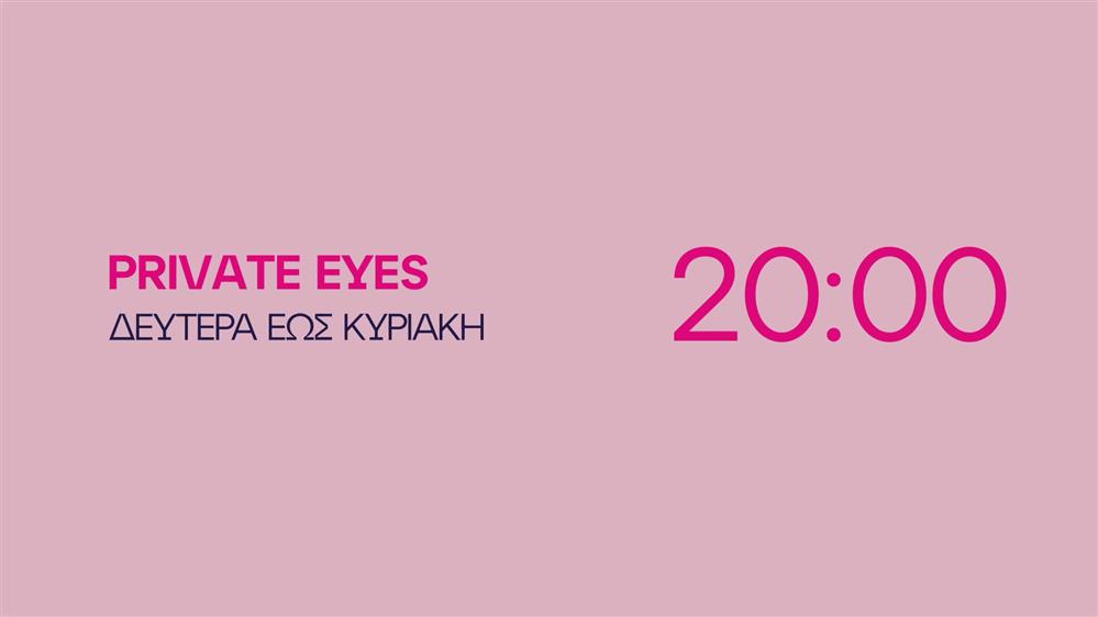 Private Eyes – Δευτέρα έως Κυριακή στις 20:00