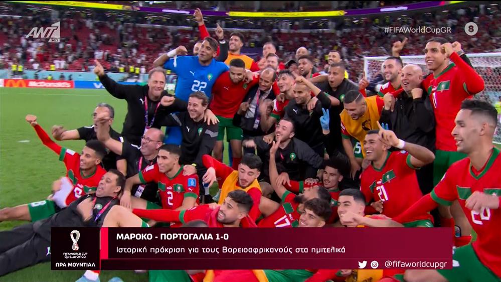 Προημιτελικοί |Μαρόκο - Πορτογαλία 1-0
