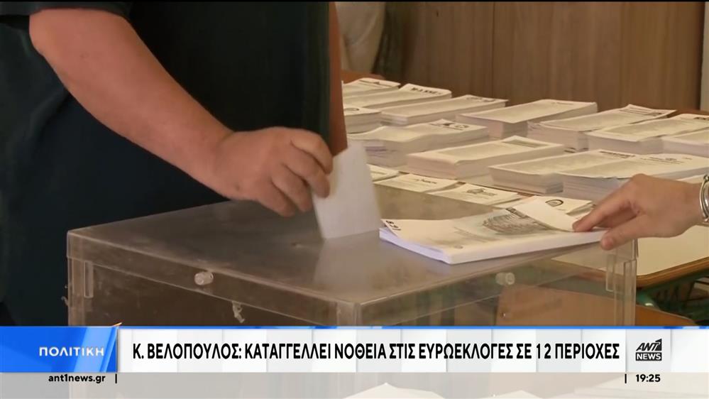 Βελόπουλος και Λατινοπούλου τοποθετούνται μετά τις ευρωεκλογές