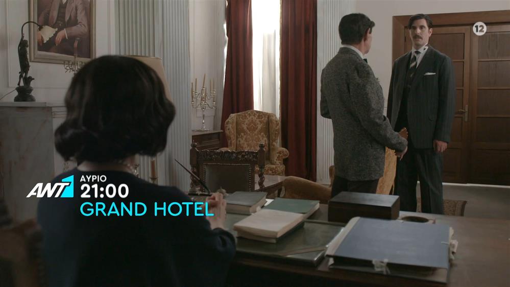 Grand Hotel – Τετάρτη στις 21:00