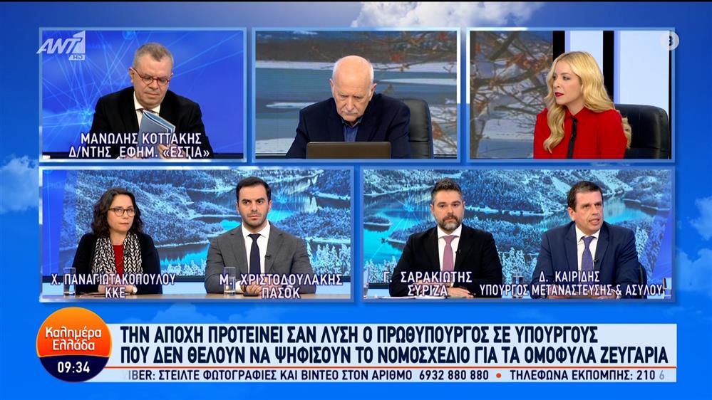 Οι Χ. Παναγιωτακοπούλου, Μ. Χριστοδουλάκης, Γ. Σαρακιώτης και Δ. Καιρίδης στο Καλημέρα Ελλάδα - Β' μέρος – 11/01/2024