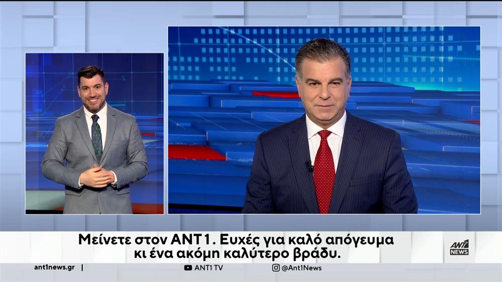 ANT1 NEWS 23-12-2023 ΣΤΗ ΝΟΗΜΑΤΙΚΗ