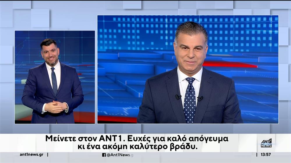 ANT1 NEWS 24-03-2024 ΣΤΗ ΝΟΗΜΑΤΙΚΗ