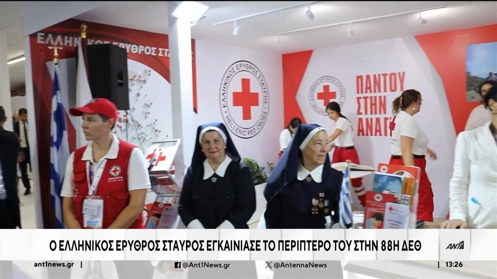 Ο ΕΕΣ εγκαινίασε το περίπτερο στη ΔΕΘ