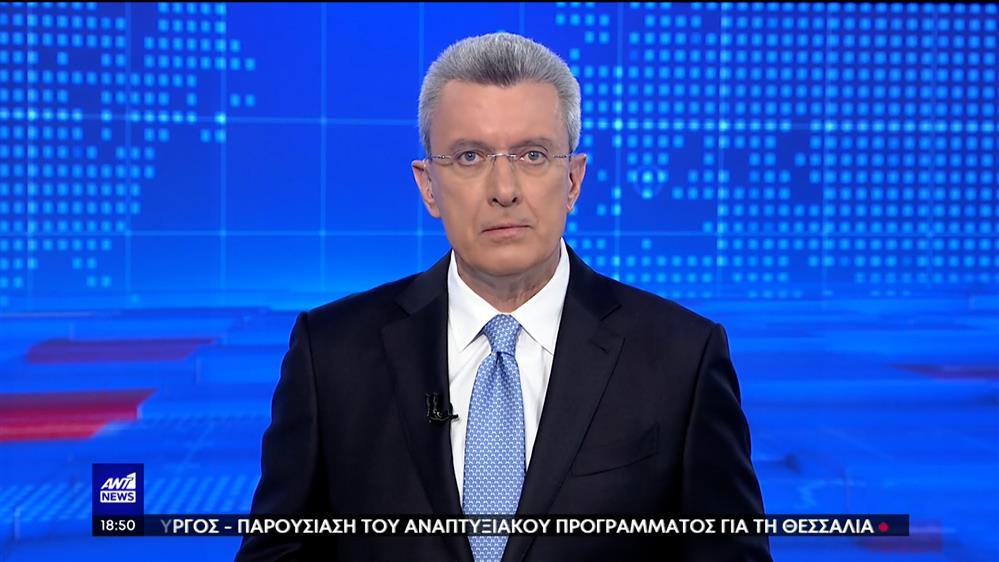 ANT1 NEWS 24-02-2023 ΣΤΙΣ 18:45