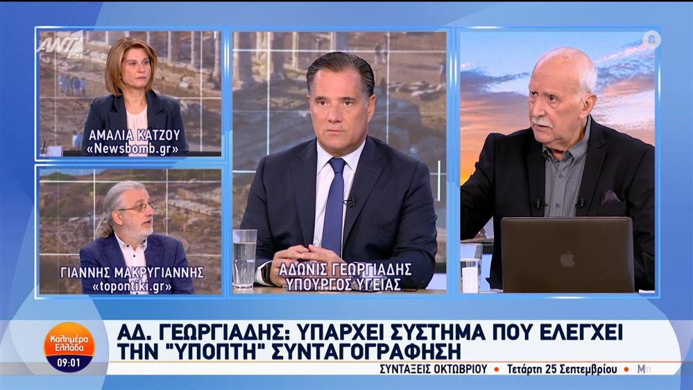 Ο Άδωνις Γεωργιάδης, υπουργός Υγείας στο Καλημέρα Ελλάδα - 18/09/2024