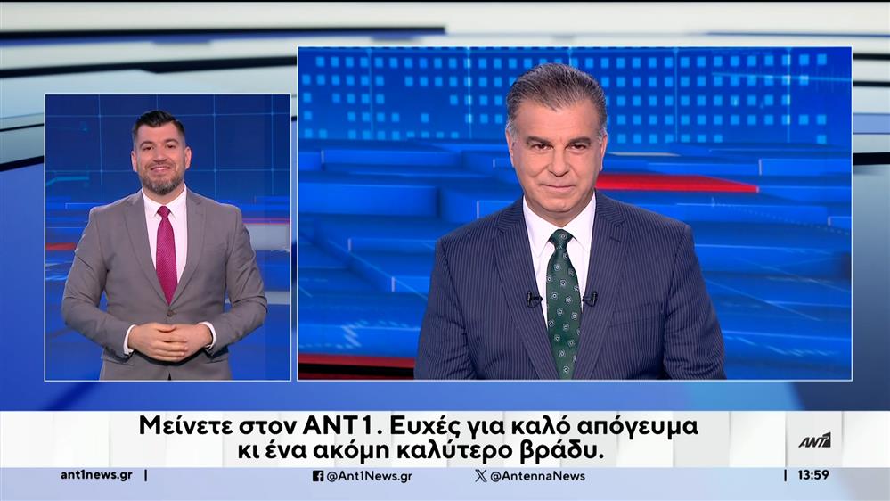 ANT1 NEWS 06-10-2024 ΣΤΗ ΝΟΗΜΑΤΙΚΗ