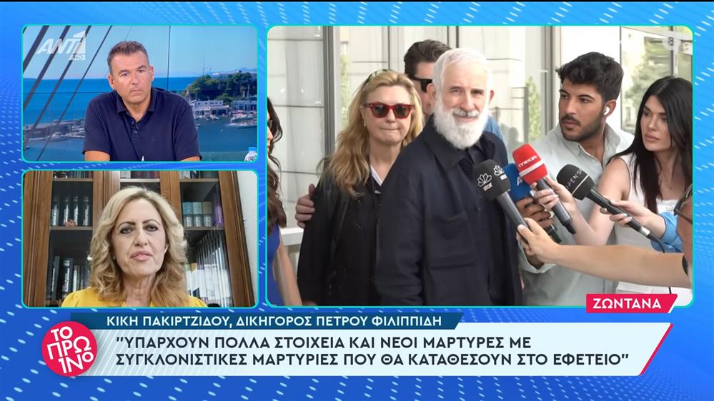 Η Κική Πακιρτζίδου, δικηγόρος Πέτρου Φιλιππίδη, στο Πρωινό - 11/06/2024