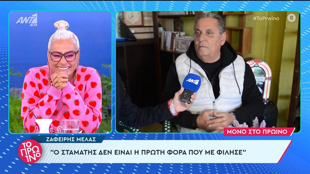 Ο Ζαφείρης Μελάς στο Πρωινό - 22/04/2024