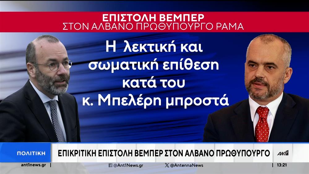 Αυστηρή επιστολή Βέμπερ σε Ράμα