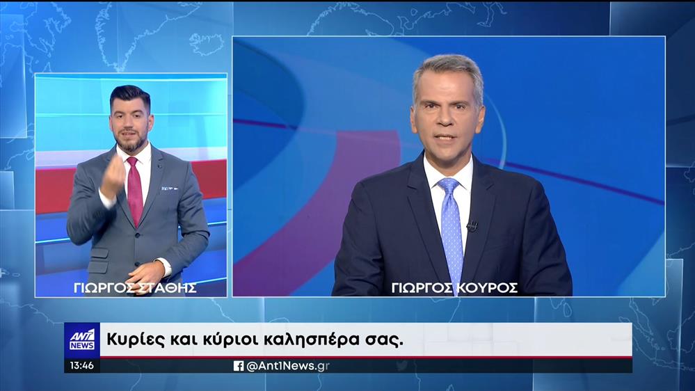 ANT1 NEWS 29-07-2022 ΣΤΗ ΝΟΗΜΑΤΙΚΗ