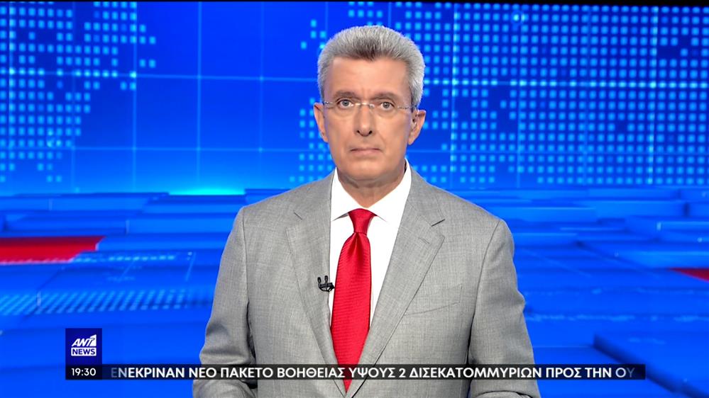 ANT1 NEWS 08-09-2022 ΣΤΙΣ 18:45