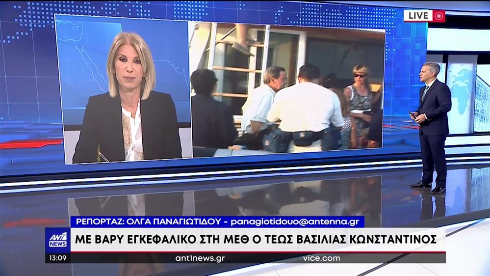 Βαρύ εγκεφαλικό υπέστη ο τέως βασιλιάς Κωνσταντίνος 
