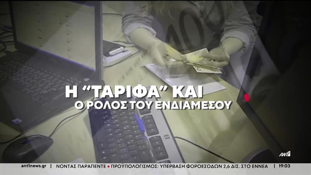 Επίορκοι εφοριακοί – Κέρκυρα: Τα παρατσούκλια και οι «ταρίφες»