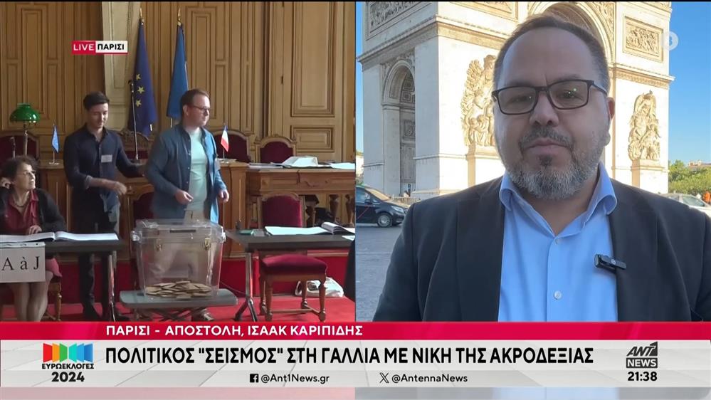 Ευρωεκλογές 2024: Πολιτικός "σεισμός" στη Γαλλία με νίκη της ακροδεξιάς