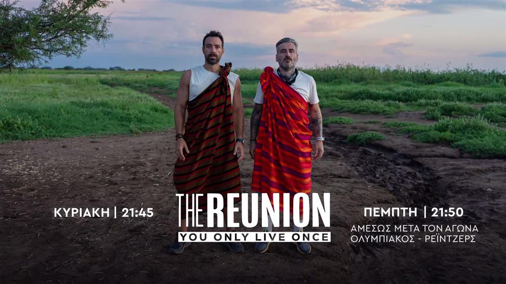 The Reunion – Κυριακή στις 21:45 & Πέμπτη στις 21:50