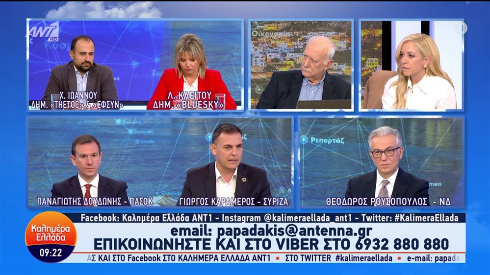 Ρουσόπουλος - Καραμέρος - Δουδωνής - Καλημέρα Ελλάδα - 21/11/2023