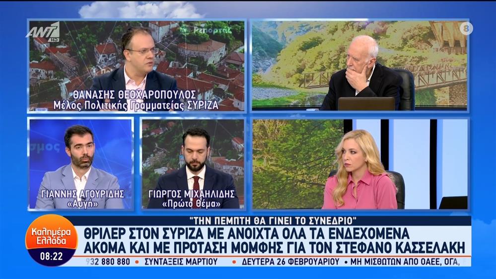 Ο Θανάσης Θεοχαρόπουλος, Μέλος Πολιτικής Γραμματείας ΣΥΡΙΖΑ, στο Καλημέρα Ελλάδα - 20/02/2024
