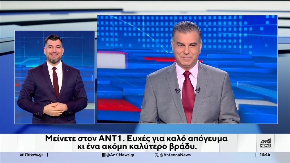 ANT1 NEWS 16-11-2024 ΣΤΗ ΝΟΗΜΑΤΙΚΗ