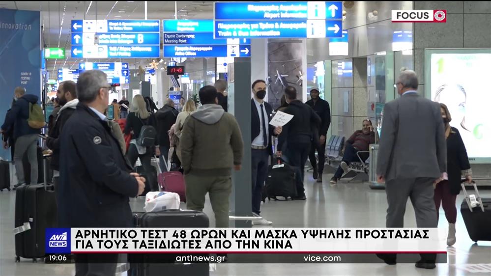 Κορονοϊός – Κίνα: Περιορισμοί για τους ταξιδιώτες