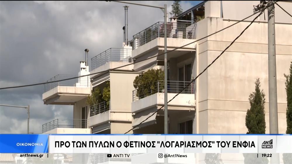 ΕΝΦΙΑ: Εκπτώσεις πολλών ταχυτήτων με πολλές δόσεις