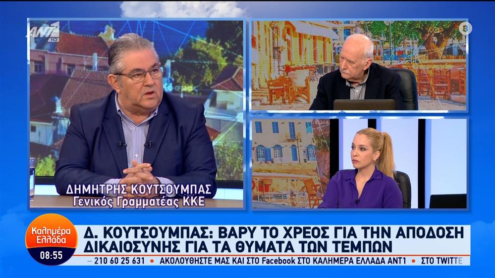 Ο Δημήτρης Κουτσούμπας, γ.γ. Κ.Ε. ΚΚΕ στο Καλημέρα Ελλάδα – 29/02/2024