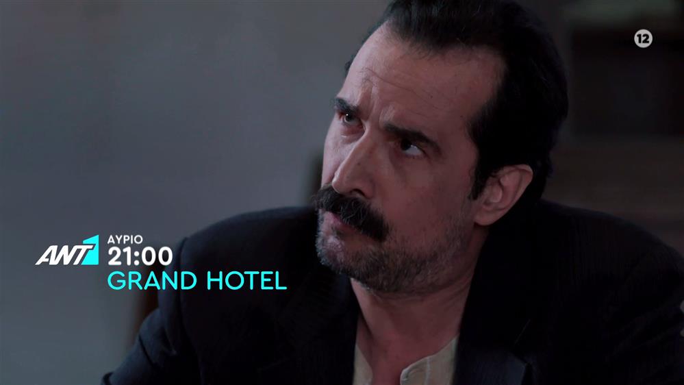 Grand Hotel – Τρίτη στις 21:00