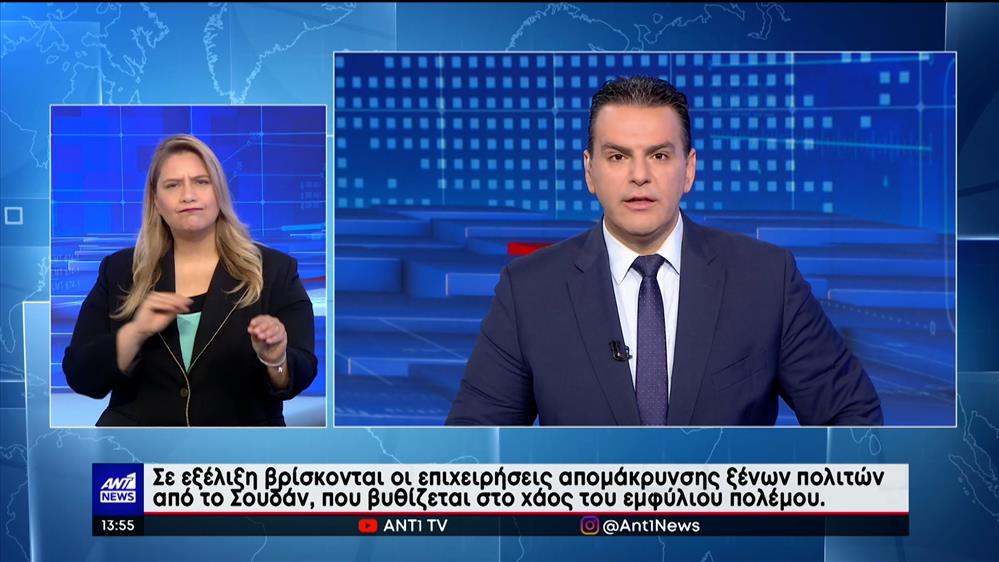 ANT1 NEWS 24-04-2023 ΣΤΗ ΝΟΗΜΑΤΙΚΗ