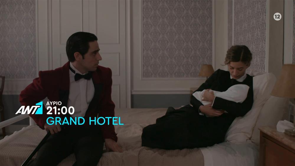 Grand Hotel – Τετάρτη στις 21:00