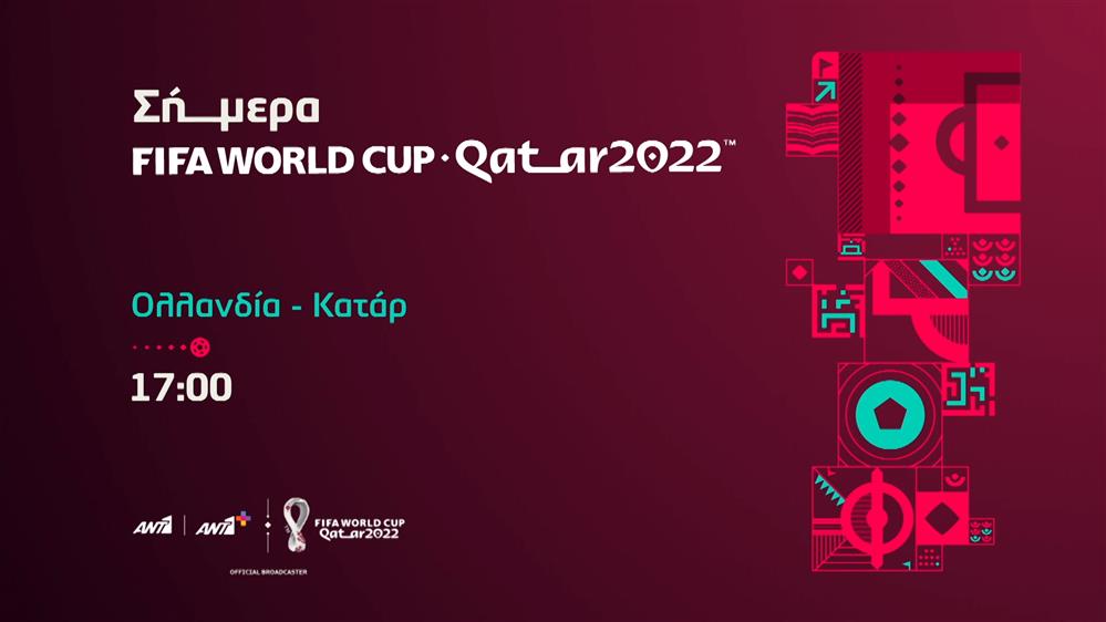 Fifa world cup Qatar 2022  - Τρίτη 29/11 Ολλανδία - Κατάρ
