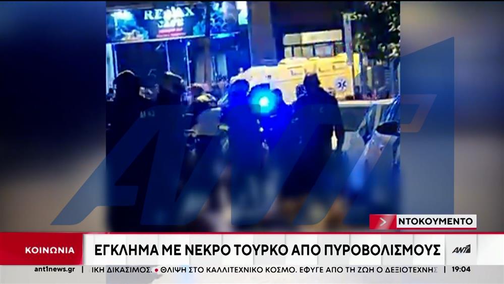 Δολοφονία στην Κυψέλη: Τούρκος με βαρύ ποινικό παρελθόν το θύμα