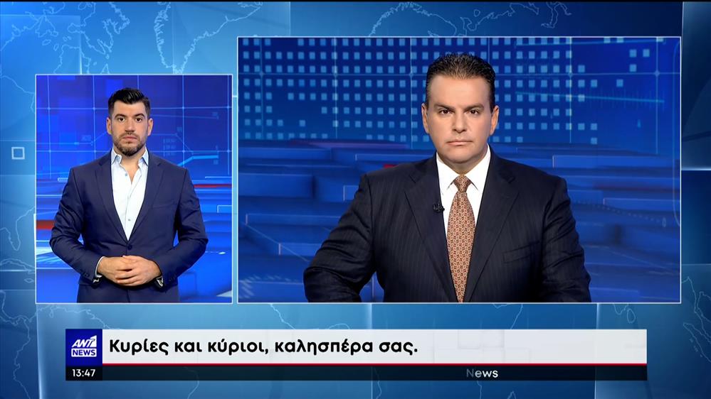 ANT1 NEWS 17-09-2022 ΣΤΗ ΝΟΗΜΑΤΙΚΗ